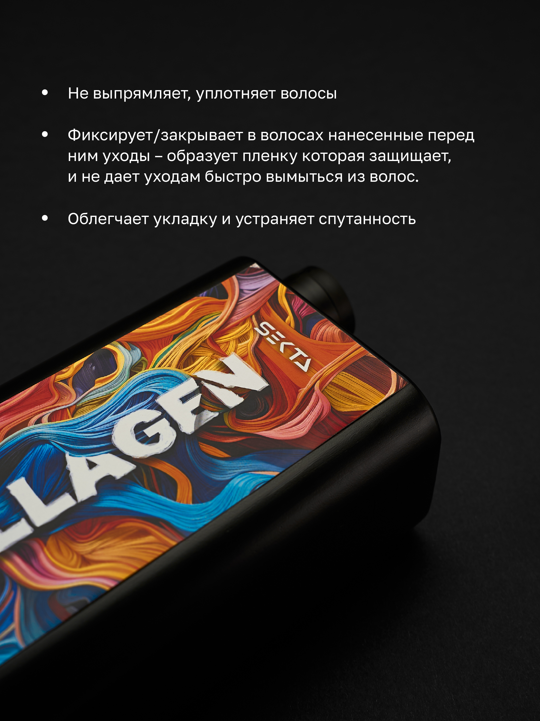 Коллагеновый уплотняющий уход с интенсивным разглаживанием для волос (1000 мл)